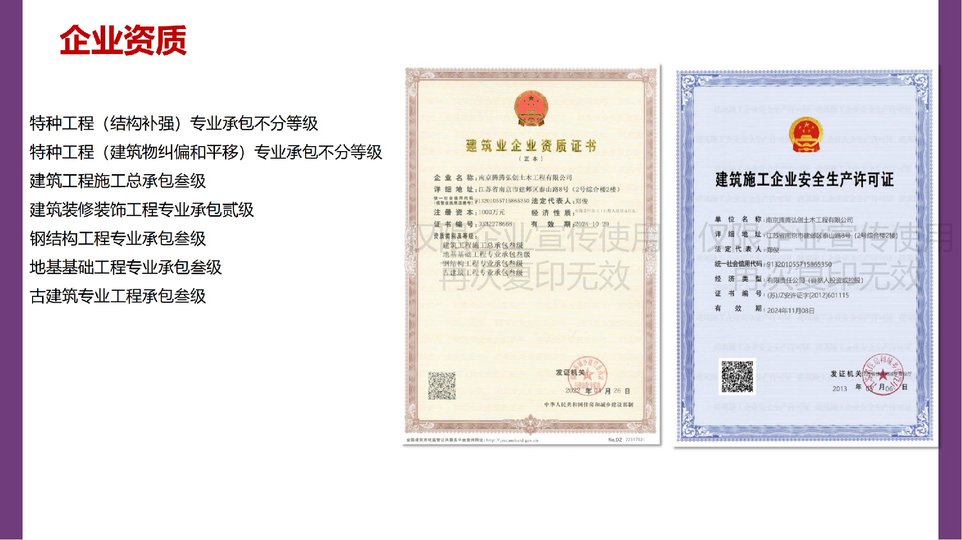 2024腾腾弘创加固宣传PPT_02.png