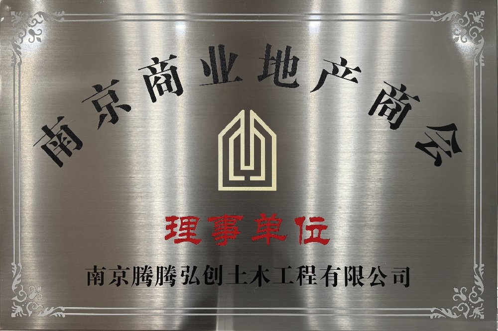 南京商业地产商会理事单位