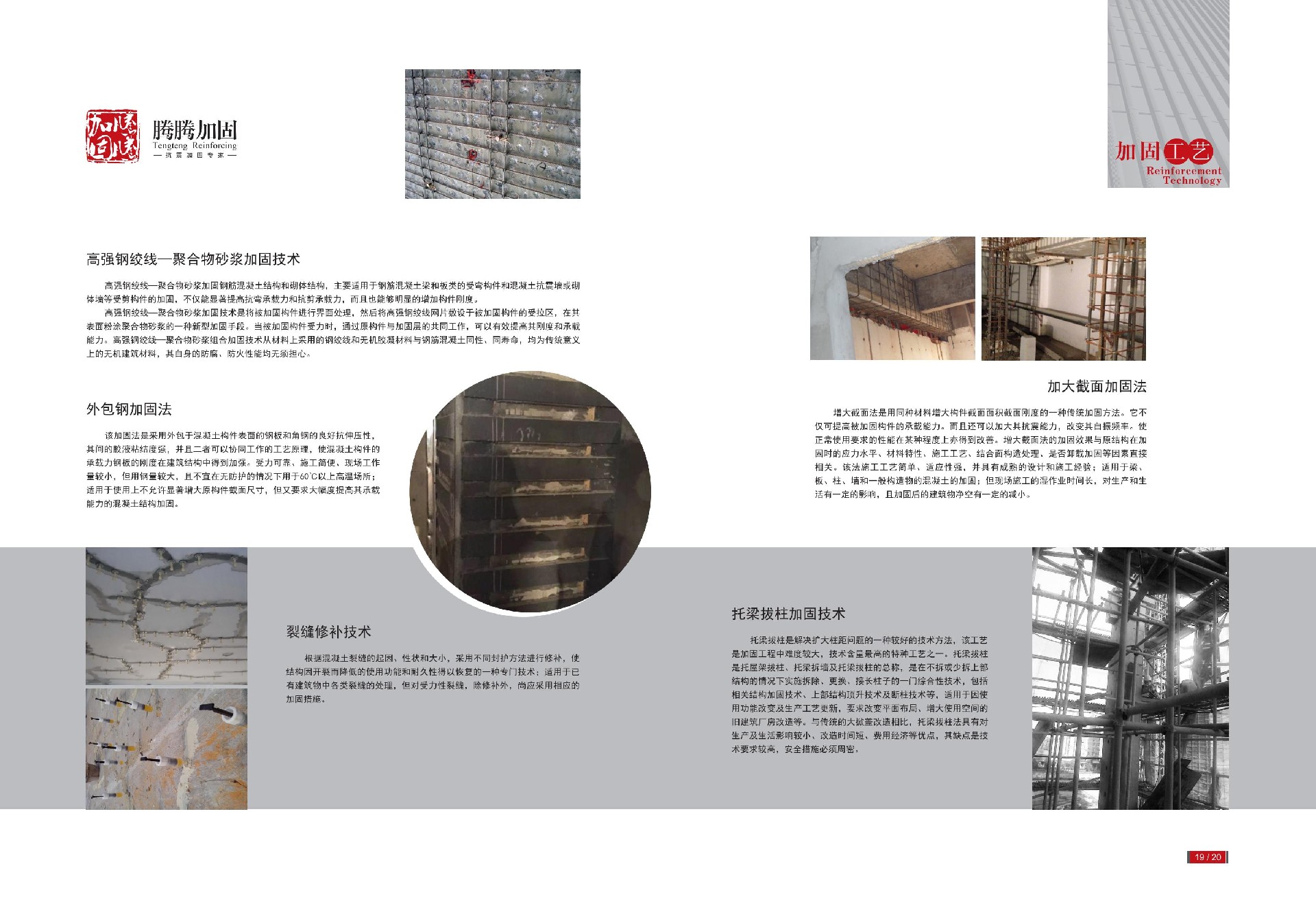 腾腾加固画册设计_12.jpg